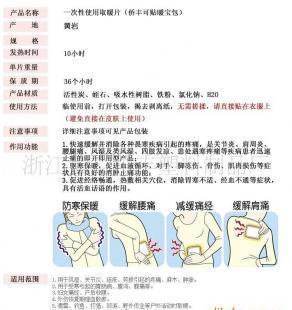 侨丰8805可贴暖宝包 冬季暖身新选择